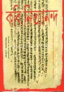 Kabi Nityananda Tinti Loko Kabya image