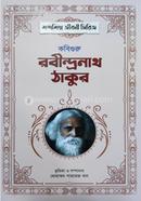 Kabiguru Rabindranath Tagore image