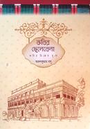 Kabir Chelebela Kabir Nijer Mukhe image