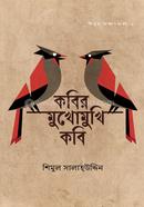 Kabir Mokhomukhi Kabi image