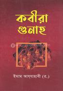 Kabira Gunah - (Darus Salam Bangladesh) image