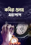 Kabira Gunah : Mohapap image