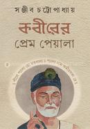 Kabirer Prem Peyala image