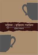 Kabisanga : Krittibas Shatabhisa image