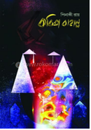 Kabita Bahanna image