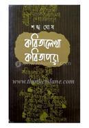 Kabita Lekha Kabita Pora image