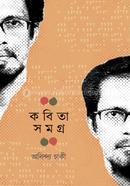 Kabita Samagra image