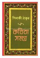 Kabita Samagra image