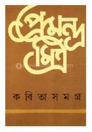 Kabita Samagra image