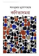 Kabita Samagra image