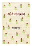 Kabita Samagra image