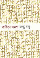 Kabita Samagra image