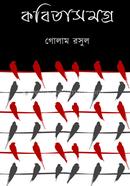 Kabita Samagra 1 image