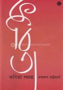 Kabita Samagra Vol 1 image