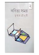 Kabita Samagra Vol- 2 image