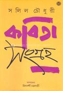 Kabita Sangraha image