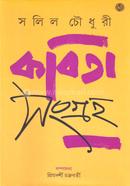 Kabita Sangraha image