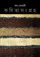 Kabita Sangraha 4 image