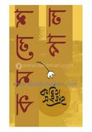 Kabita Sangraha: Kamalesh Paul image