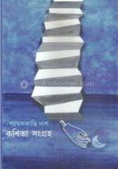 Kabita Sangraho image