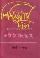 Kabita Shongroho 2nd part image