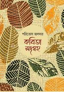 Kabita Songroho 1 image