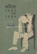 Kabita : 1990 theke 1999 image