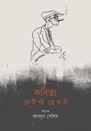 কবিতা : বের্টল্ট ব্রেখ্ট