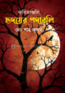 Kobitanjoli: Hridoyer Podaboli image