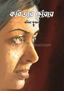 Kabitar Choyay image