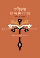 Kabitar Nandonikota : Prachin O Modhyjug image