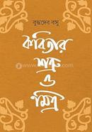 Kabitar Shatru O Mitra image