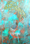 Kabitasangraha image