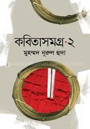 Kabitasomogro 2 image