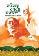 Kabitay Bangabandhu Bangladesh image