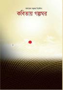 Kabitay Golpoghor image