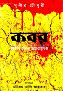 Kabor: Bangalir Raktaktto Hieroglifix image