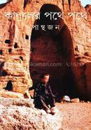 Kabuler Pothe Pothe image