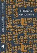 Kabya Sangraha image