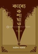 Kabye Koshaghat image