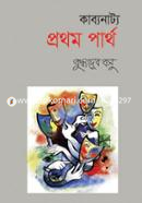 Kabyonatyo : Prothom Partho image