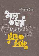 কাচের ছায়া