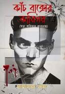 Kach Boxer Karigor image