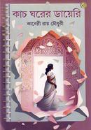 Kach Ghorer Dairy image