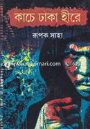 Kache Dhaka Hire image