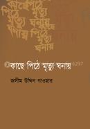 Kache Pithe Mrittyu Ghonay image