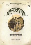 Kache Theke Dekha image