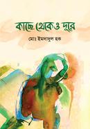 Kache Thekeo Dure image