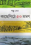 Kachepithe 50 Vromon image