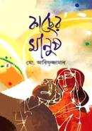 Kacher Manush image